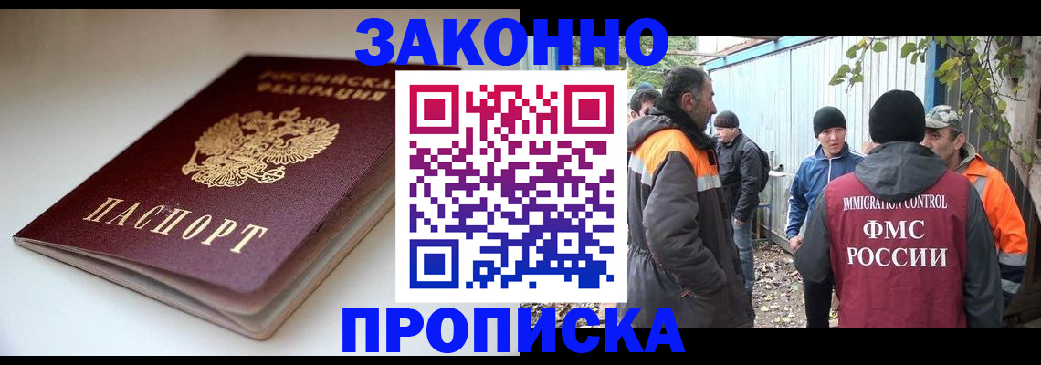 временная регистрация для школы в Волгореченске