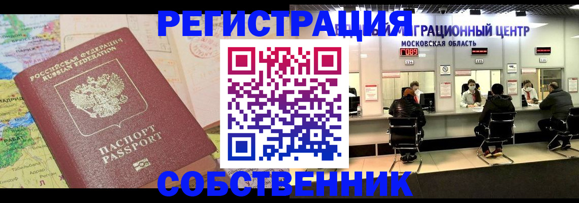 временная регистрация законно в Волгореченске