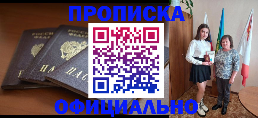 прописка законно в Волгореченске