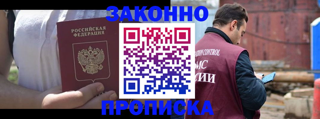 пропишу в квартире в Волгореченске