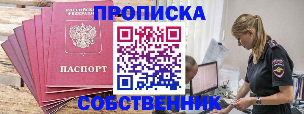 прописка 2025 в Волгореченске